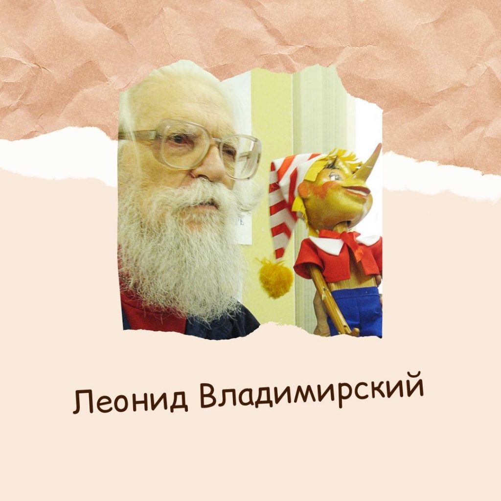 Леонид Владимирский  иллюстратор сказок